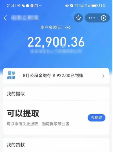 连云港公积金是想取就取吗（公积金提取一定要全部拿出来吗）